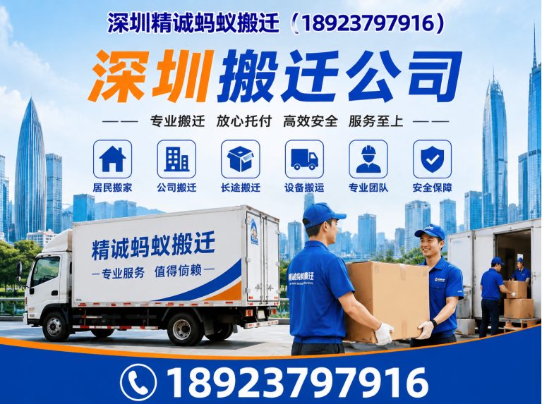 光明区精诚蚂蚁搬迁展示图