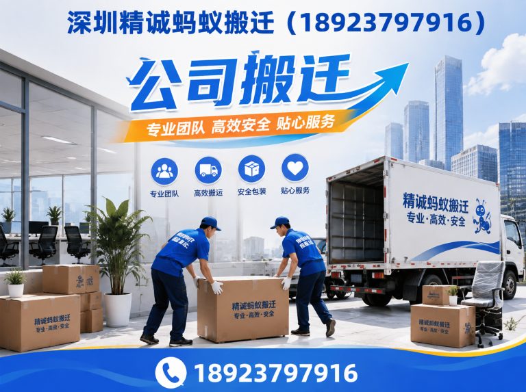 光明区深圳搬迁公司展示图